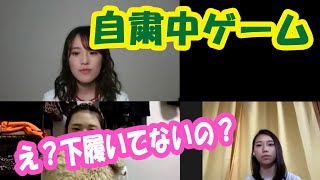 【自粛動画】パジャマの下は…　逆・意思疎通ゲーム　012話