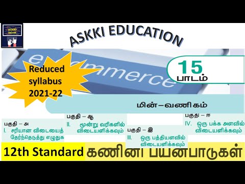 💥 12th Computer Applications Chapter 15  - Book back questions & Answers Tamil Medium