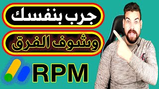 زيادة ارباح القناة | زيادة ارباح جوجل ادسنس | زيادة فى RPM | لزيادة المشاهدات على اليوتيوب