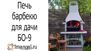 Удобная садовая печь-барбекю Сказка БО-9 видео