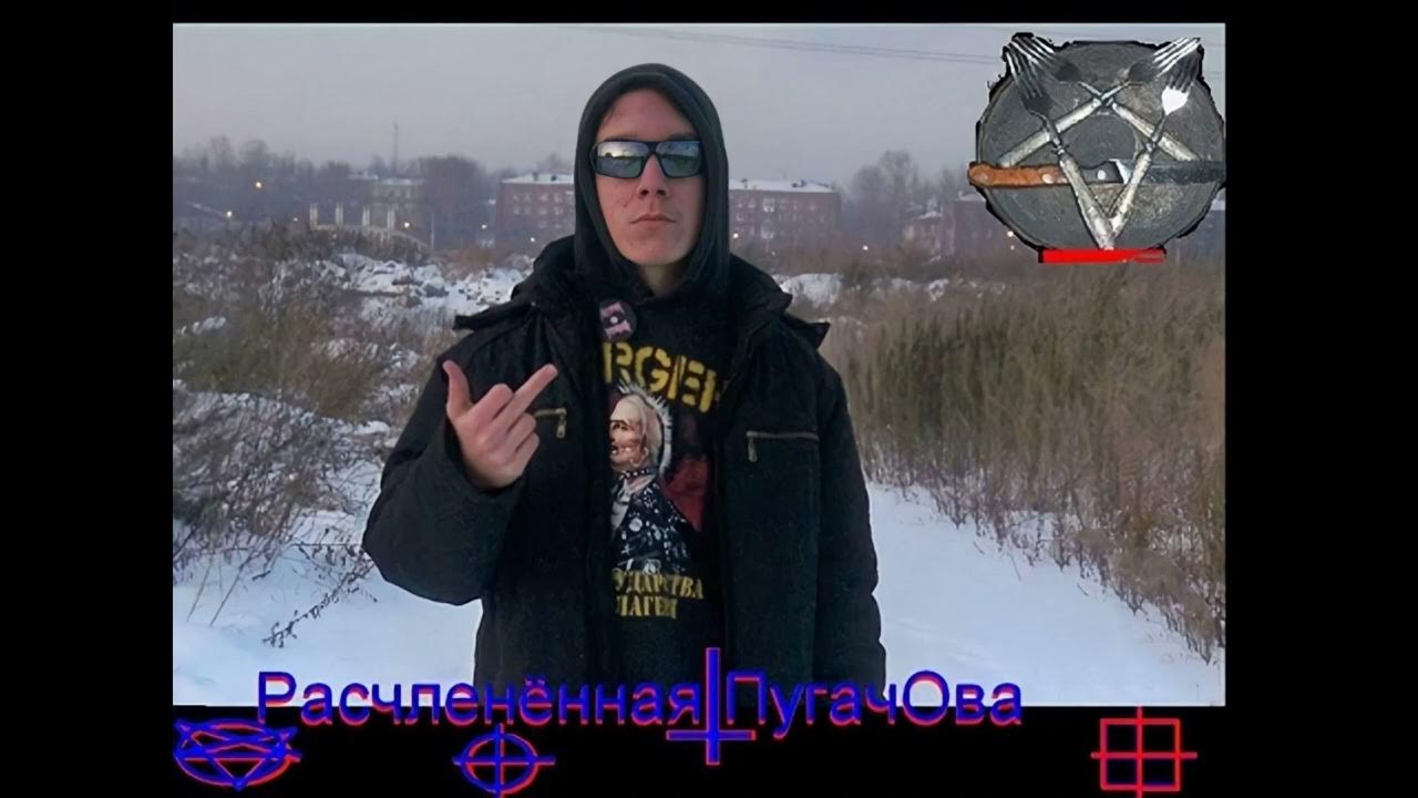 расчлененная пугачева. ануфриев академовские маньяки. расчленонная пугачева. группа расчлененная пугачова. группа расчлененная пугачева.