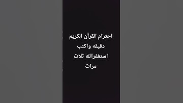 احترام القرآن الكريم ربيع قلوبنا #قرآن #سورة_الكهف #اسلام_صبحي #اكسبلور #قران_كريم #اكسبلور_explore