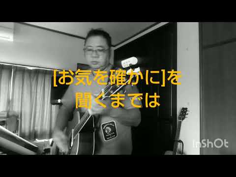 【お気を確かに】を聞くまでは　吉川ピストル