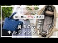 【スタッフも絶賛!】大人可愛い『キルティング』×『魔法の収納』。上品な可愛さで仕事もプライベートも使える!収納力抜群の最強トートバッグ。