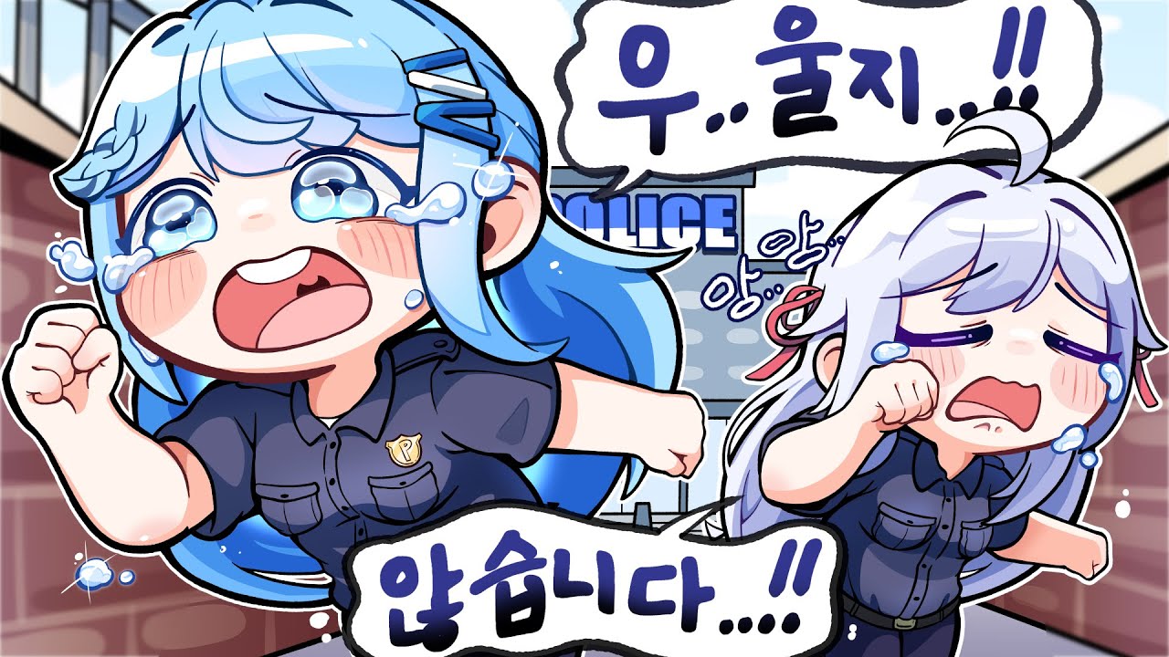 모두를 웃긴 경찰서 즙러닝 듀오 [콩밥특별시 담유잉]