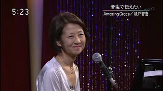 綾戸智恵 (Chie Ayado) 2011/04/28 「Amazing Grace」