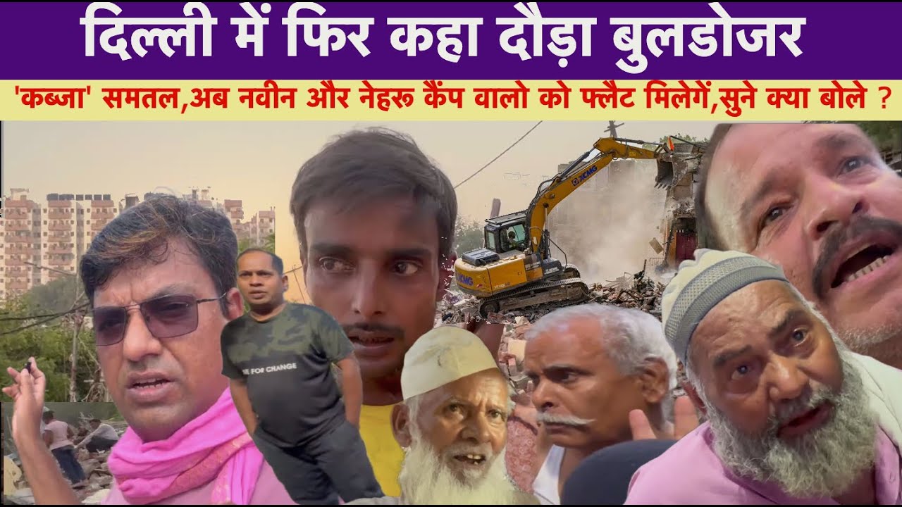 Bhumihin Camp, Kalka Ji जहाँ बुलडोज़र चला, क्या बोले आसपास के लोग?