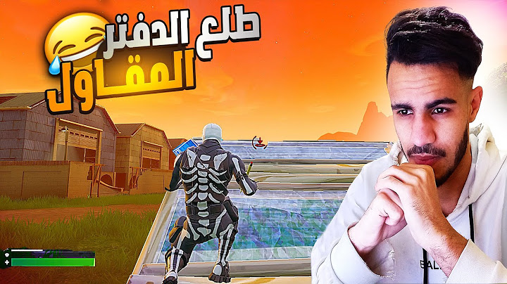 قررت ادخل فورت نايت القديمة🔥|Fortnite