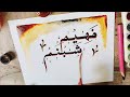 subscriber request complete alhamdulillah #calligraphy by Asma