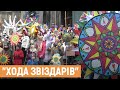 Центром Львова пройшла "Хода звіздарів". Як це було