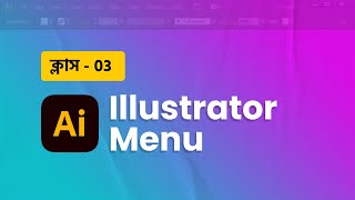 Illustrator Menu Bangla Tutorial | ক্লাস-3  | ইলাস্ট্রেটর মেনু  | MH