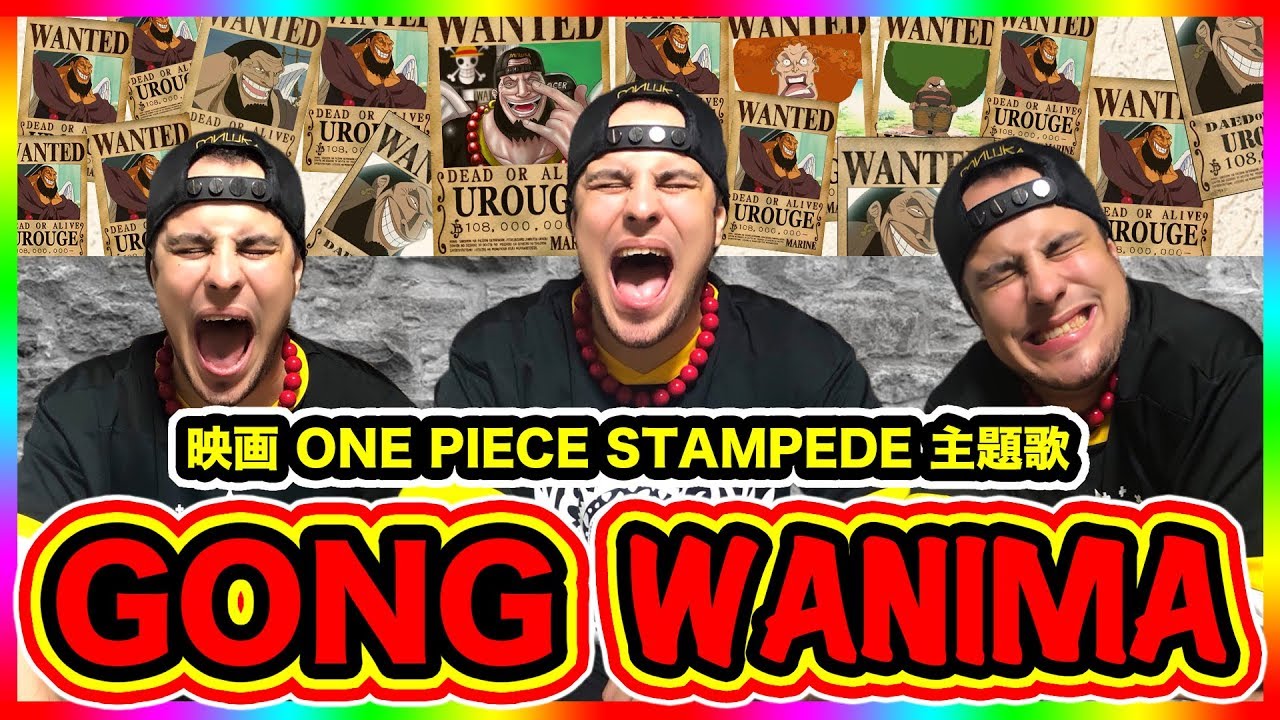 フル歌詞付き 世界最速 Wanima Gong ワンピース考察外国人が劇場版 One Piece スタンピード主題歌 歌ってみた Stampede Theme Song Youtube