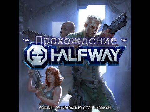 Часть 1 Прохождение игры:u0022Halfwayu0022. u0022Точка невозвратаu0022
