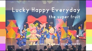 Lucky Happy Everyday Hello Music Festival 2024 in TOKYO 20240204 / the super fruit
