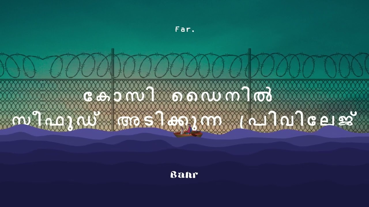 Bahr - Far. (Official Lyric Video) | Malayalam Rap | inner insaan EP