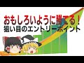 【かんたんに約23万円稼ぐ】トレンドに乗るだけ!FX実践トレード解説