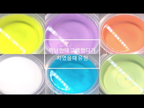 짝남한테 고백했는데 차였을때 유형:대시액:시액:대규모시리즈액괴:대귬실즈:대귬:실즈:시리즈:대규모:대액시:액시:액괴:몽글님 영상