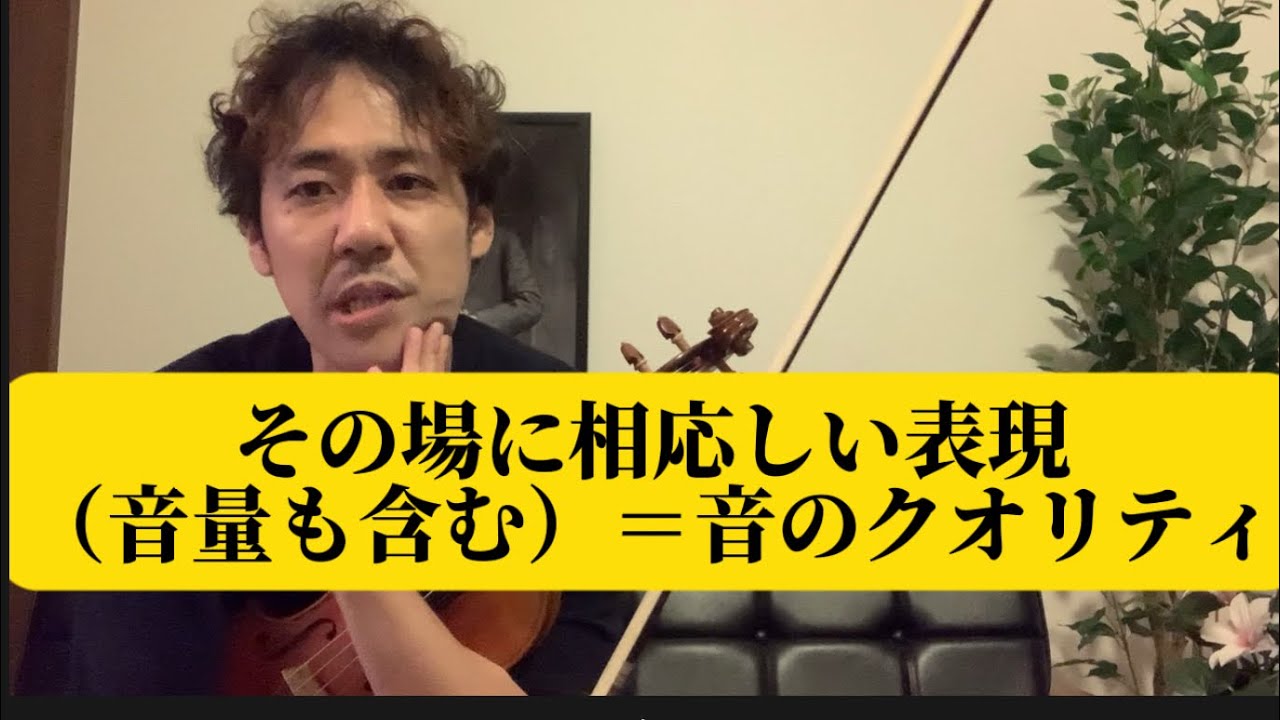 悩んでいませんか？？【音量】のコツが明らかに！　　#バイオリン