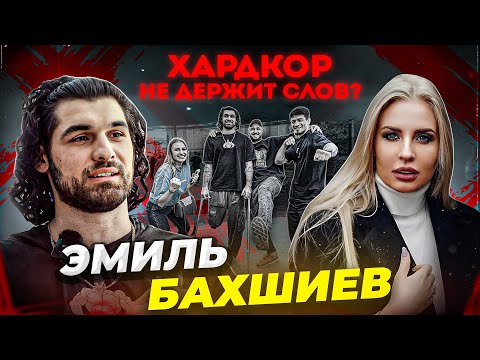 Мама Хардкора у Эмиля Бахшиева | Hardcore VS Протез. Обещания Анатолия | Тимур Никулин. Умар Кремлёв