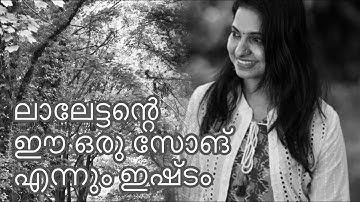 കൂട്ടിൽ നിന്നും മേട്ടിൽ വന്ന | താളവട്ടം | Malayalm Evergreen Film Song | Suchithra Shaji | Mohanlal