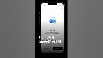 Figma에서 3d아이콘 커스텀 하려면?