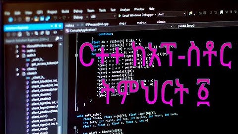 ኮምፒውተር ፕሮግራም ፣ Learn C++ from playstore in Amharic: C++ ከፕላይ-ስቶር ትምህርት ፩