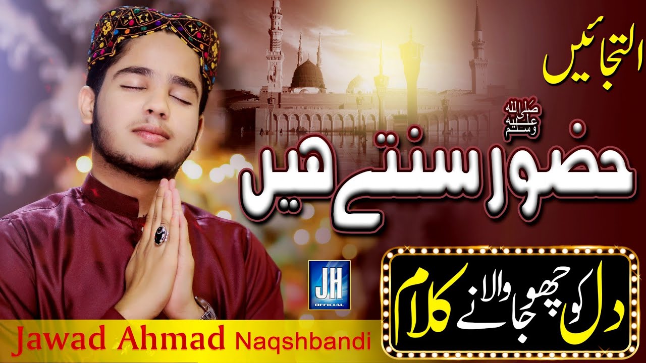 Heart Touching Urdu Kalam  Huzoor  Sunte Hain  Jawad Ahmad Naqshbandi  New Kalam