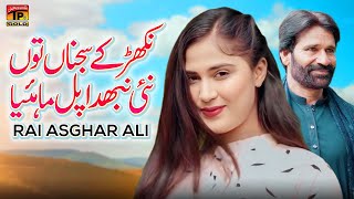 Nikhar Ke Sajna Tun Nai Nibhda Pal Mahiya | Rai Asghar Ali | (Official Music Video)| Thar Production