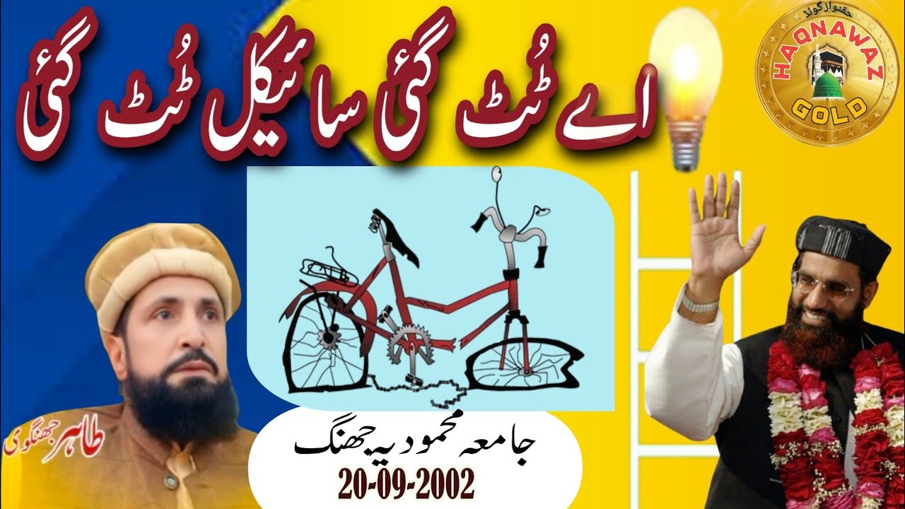 Malik Shahadat Ali Tahir Jhangvi | A Tot Gai Saikal Tot Gai | Saraik Panjabi Nazam | Haqnawaz Gold |