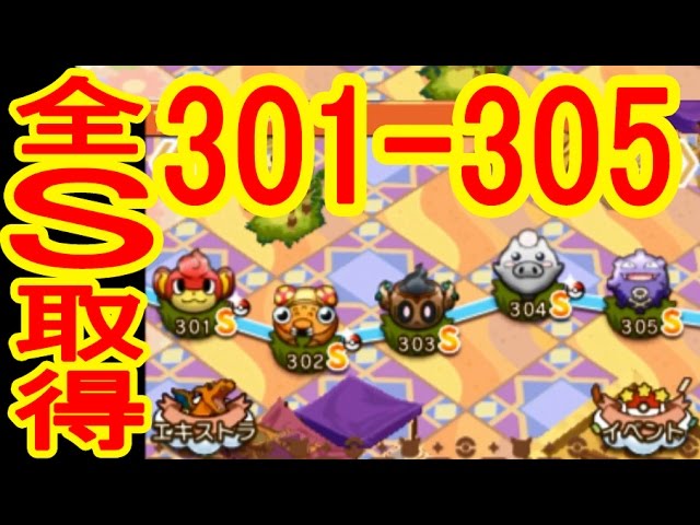 301 305 全s取得 バオップ 5 パラス 5 ボクレー 5 バネブー ドガース 5 ポケとる実況 Youtube