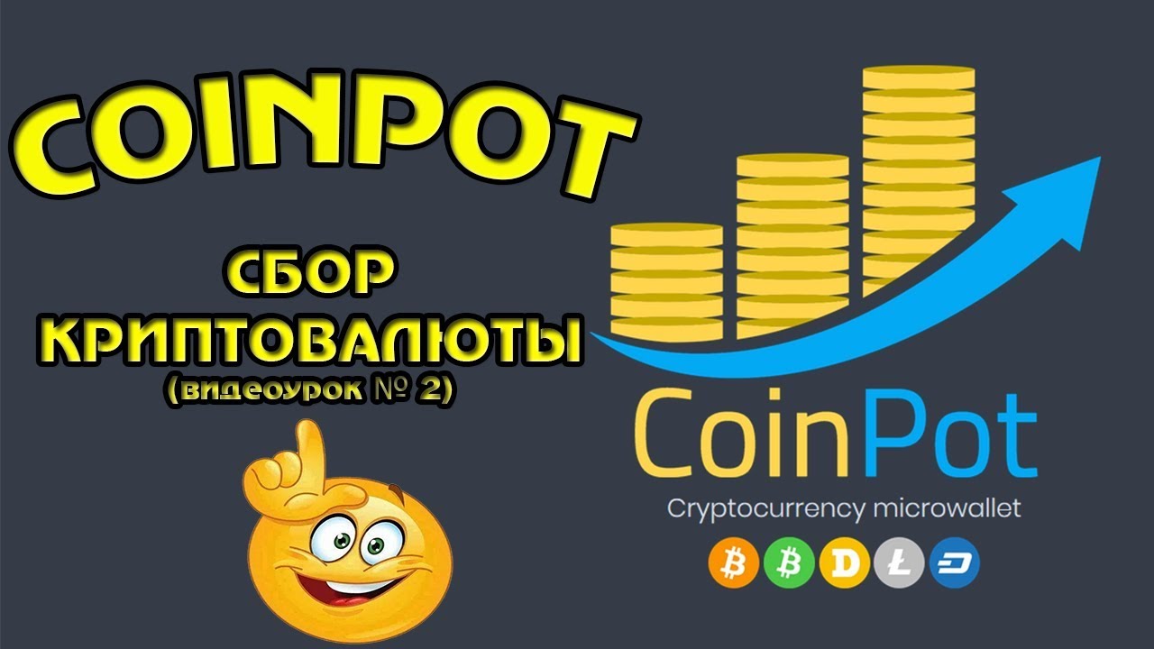 Coinpot Coinpot - как собирать криптовалюту - YouTube