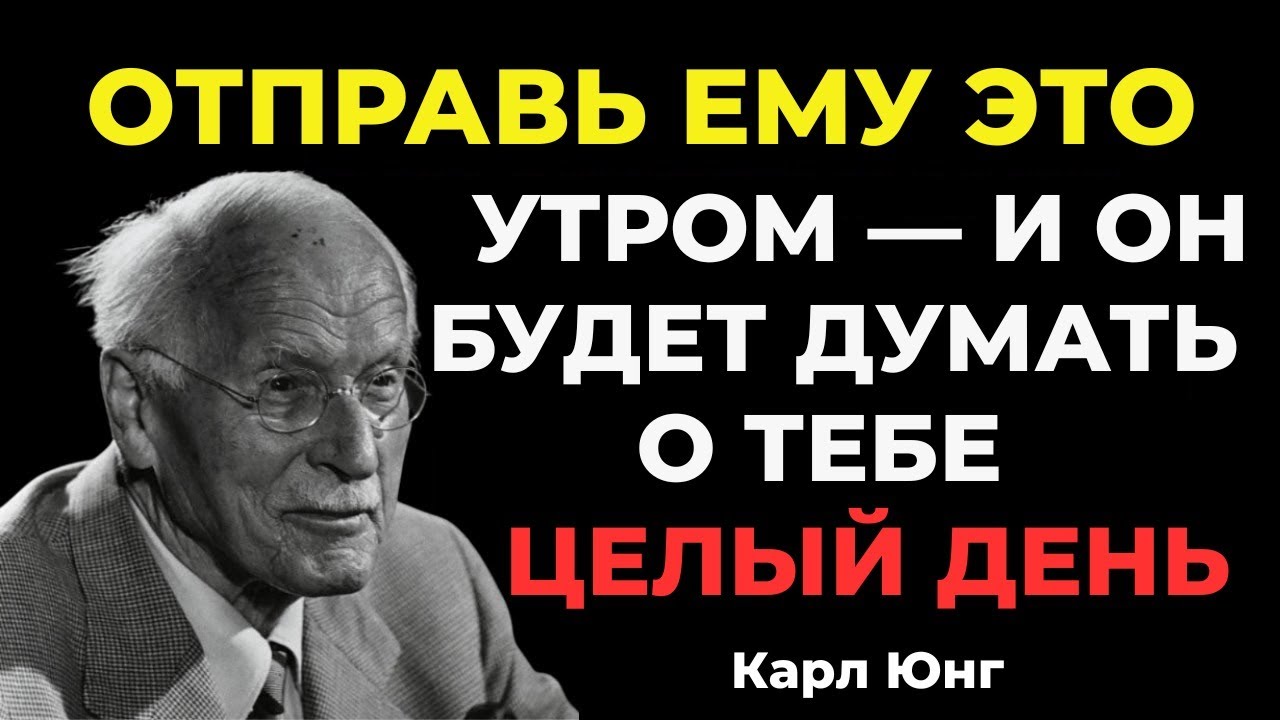 ЭТИ сообщения с утра заставят его СХОДИТЬ С УМА ПО ТЕБЕ весь день! Карл Юнг