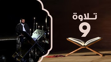 سورة الأنفال من الآية 50 إلى 64 | تلاوة