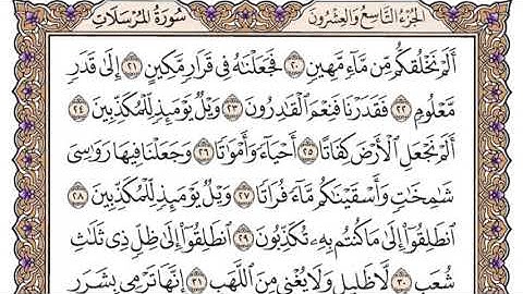 سورة المرسلات سعود الشريم مكتوبة بدون اعلانات