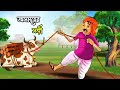 অসময়ের সঙ্গী | Oshomoyer Shongi | বাংলা কার্টুন | Rupkothar Golpo | New Cartoon Bengali