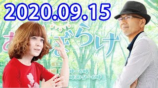 上柳昌彦 あさぼらけ【ゲスト タブレット純】2020年09月15日
