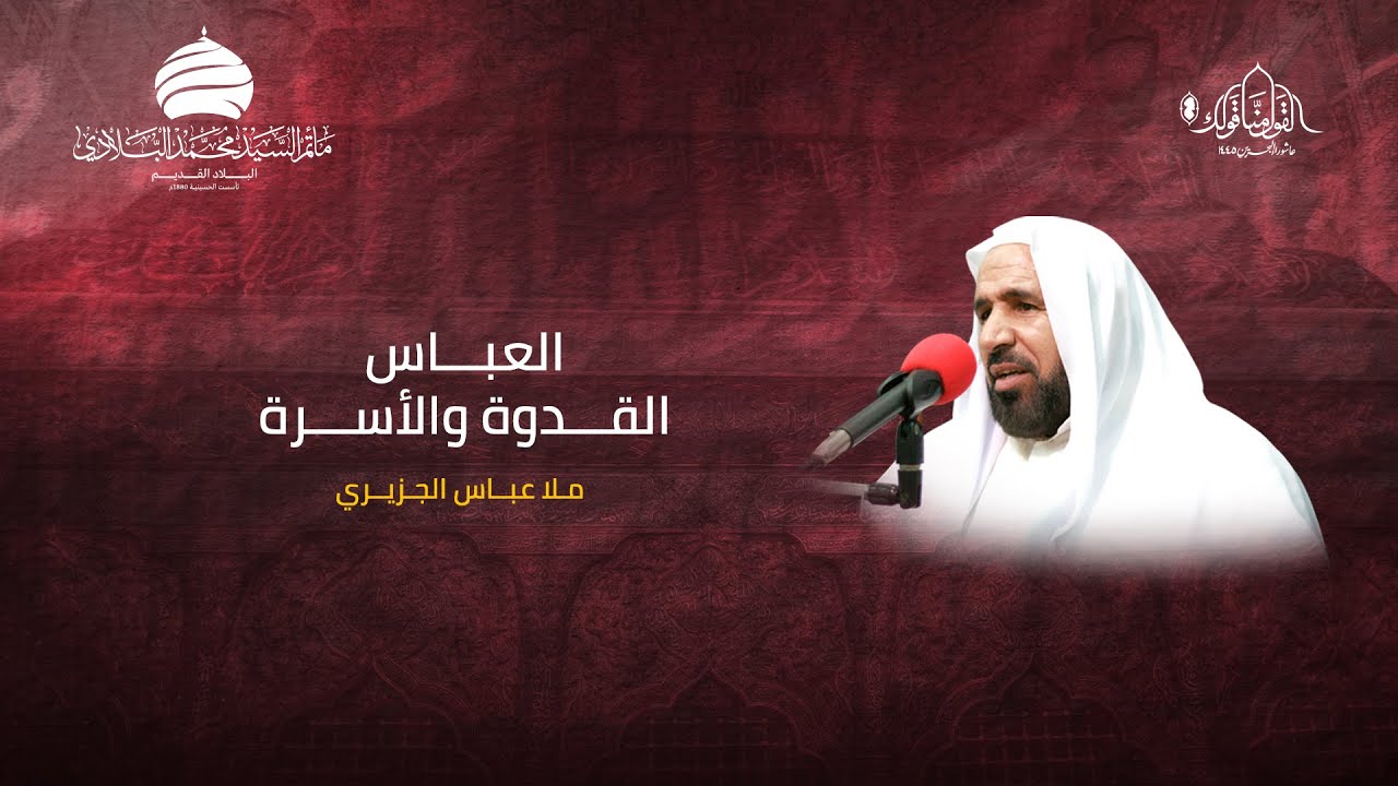 مأتم السيد محمد البلادي | ملا عباس الجزيري | يوم السابع من المحرم 1445