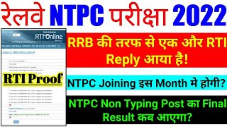 rrb ntpc non typing result date || rrb ntpc cbt-2 exam || rrb ntpc || rrb ntpc cbt-2 result date