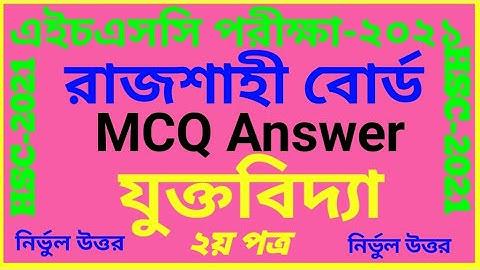 Logic 2nd Paper HSC 2021 MCQ Solution Rajshahi Board | Jukti Bidda MCQ Answer যুক্তিবিদ্যা ২য় পত্র