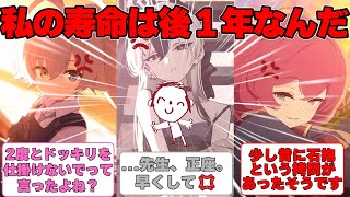 【SS】先生が生徒に「私の寿命後１年なんだよね★」とドッキリした世界線に対する反応集【ブルアカ】#ブルーアーカイブ #ブルアカ
