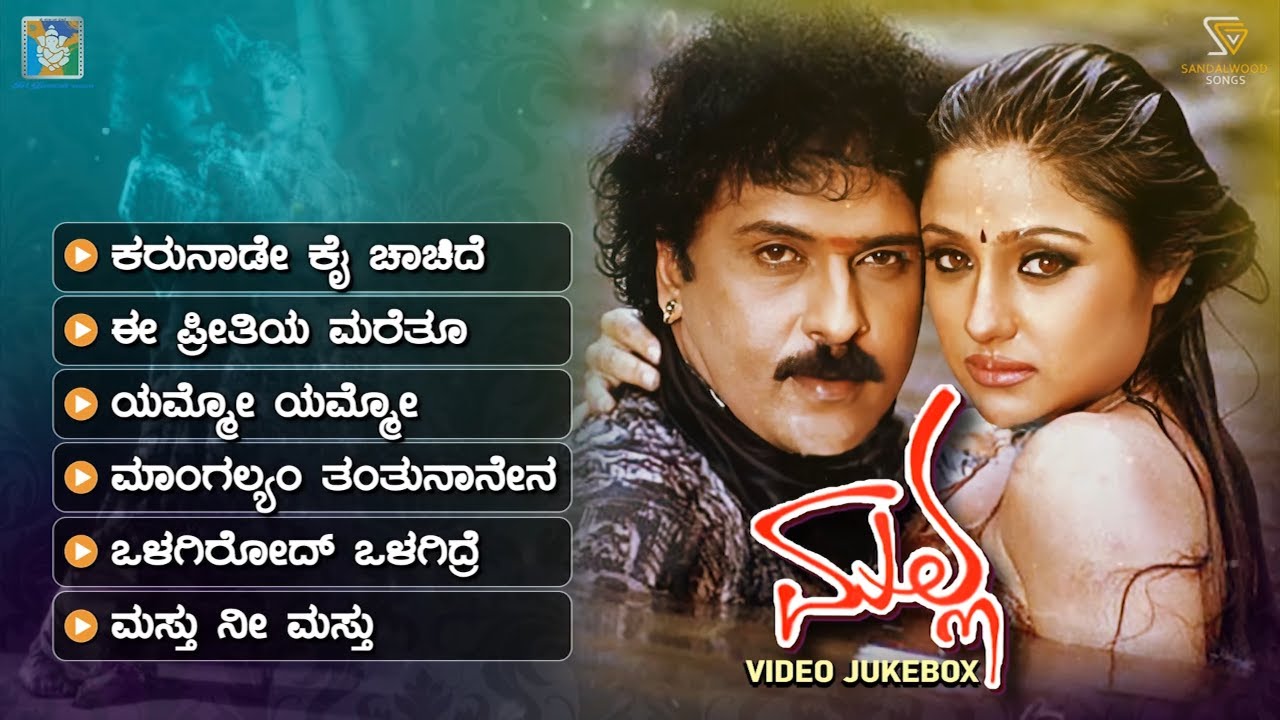 Malla Kannada Movie Songs   Video Jukebox  V Ravichandran  Priyanka Upendra