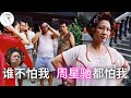 終於明白：周星馳為何要在“包租婆”最“落魄”時 請她出山！【人物】