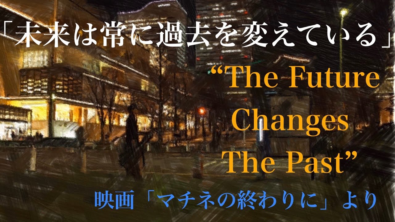 Regardez 『The Future Changes The Past』（菅野祐悟）映画「マチネの終わりに」より  from  the Movie "At the end of Matinee" sur YouTube