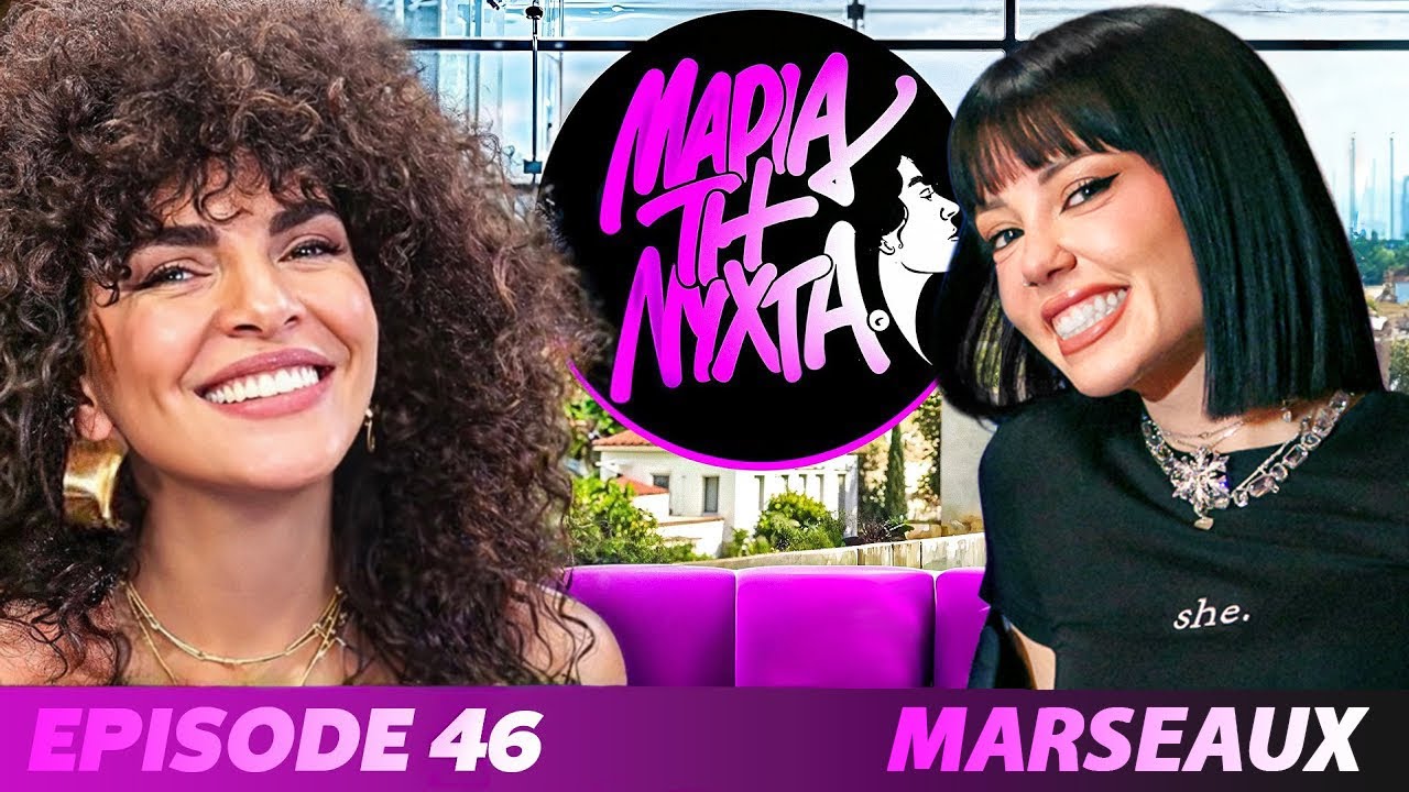ΜΙΑ ΝΥΧΤΑ ΜΕ ΤΗΝ MARSEAUX | Ep. 46 – Video