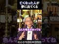 『夢の話』亡くなった人が夢に出てくる理由はなに?#shorts