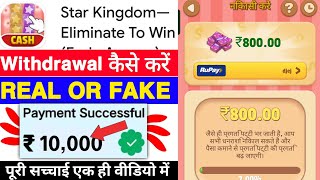 Star Kingdom-Eliminate To Win Game Withdrawal | Star Kingdom App Real Or Fake | Se Paise Kaise Ni... screenshot 5
