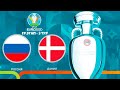 РОССИЯ - ДАНИЯ 3 ТУР ЧЕМПИОНАТ ЕВРОПЫ 2020 (ЕВРО 2020) PES UEFA EURO 21.06.2021