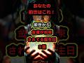 【あなたの前世はこれ！】前世から金運が約束されてる誕生日！３選#金運 #日常#日常生活#風水#健康運 #誕生日占い