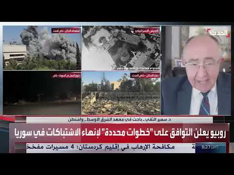 حوار سياسي ضروري في سوريا... باحث يوضح