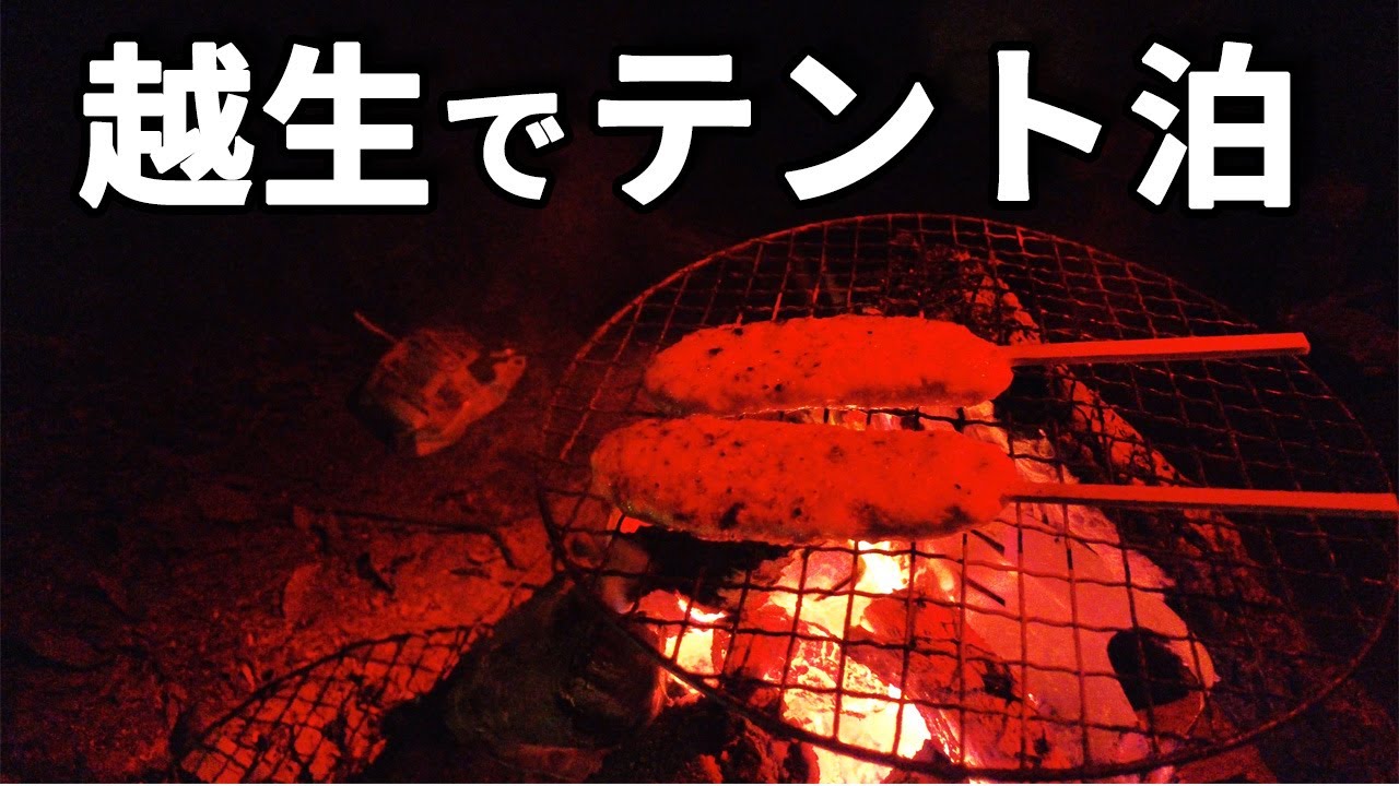 越生でテント泊 | ハイク後に買い出し＆バーベキュー【ぷプの会】